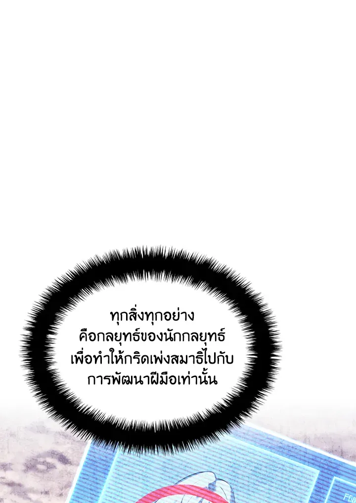 Overgeared ตอนที่ 250 หน้า 80