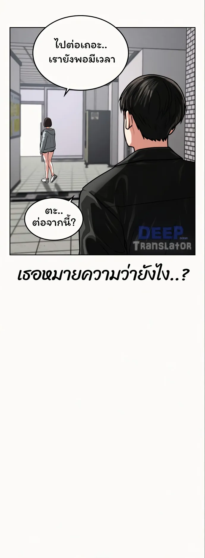 Reality Quest ตอนที่ 6 หน้า 25