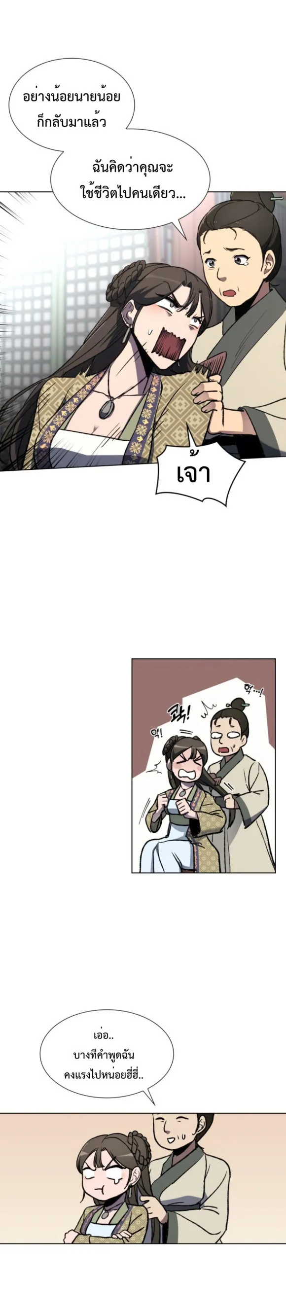 I Reincarnated As The Crazed Heir ตอนที่ 2 หน้า 14
