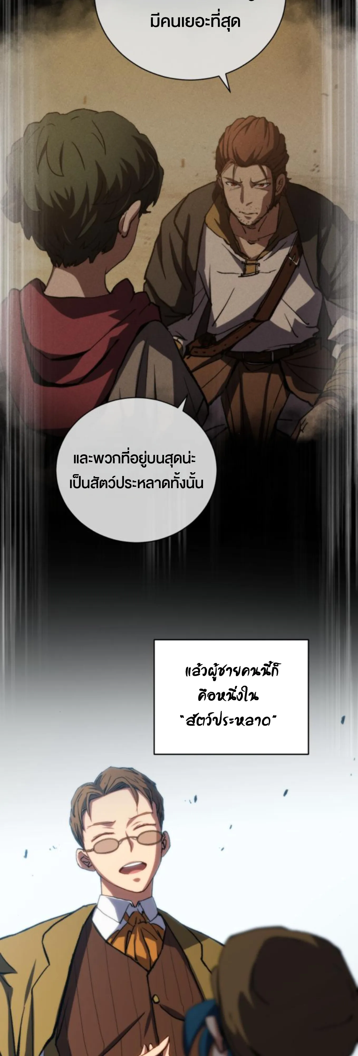 Wild Ranker ตอนที่ 6 หน้า 20