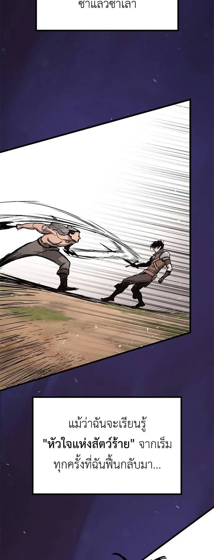 Eternally Regressing Knight ตอนที่ 1 หน้า 131