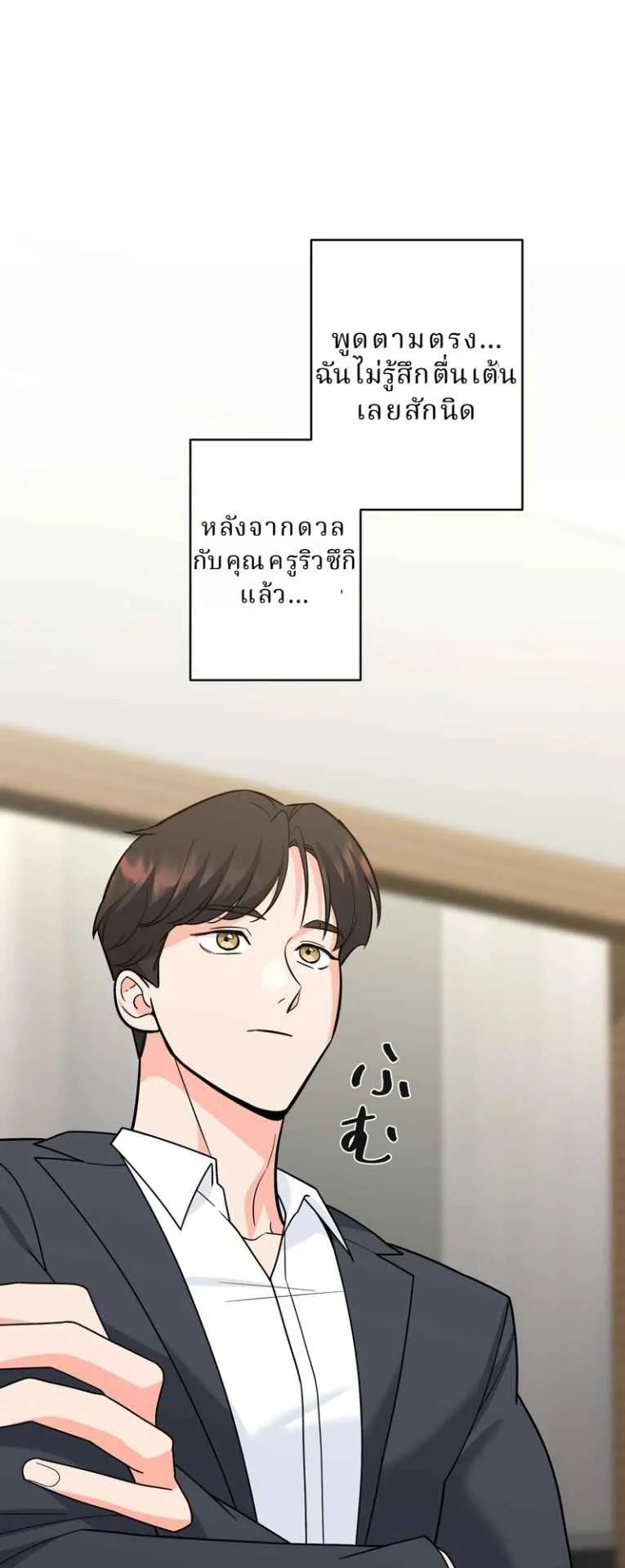 The Swordsmanship Instructor at the Academy ตอนที่ 10 หน้า 54