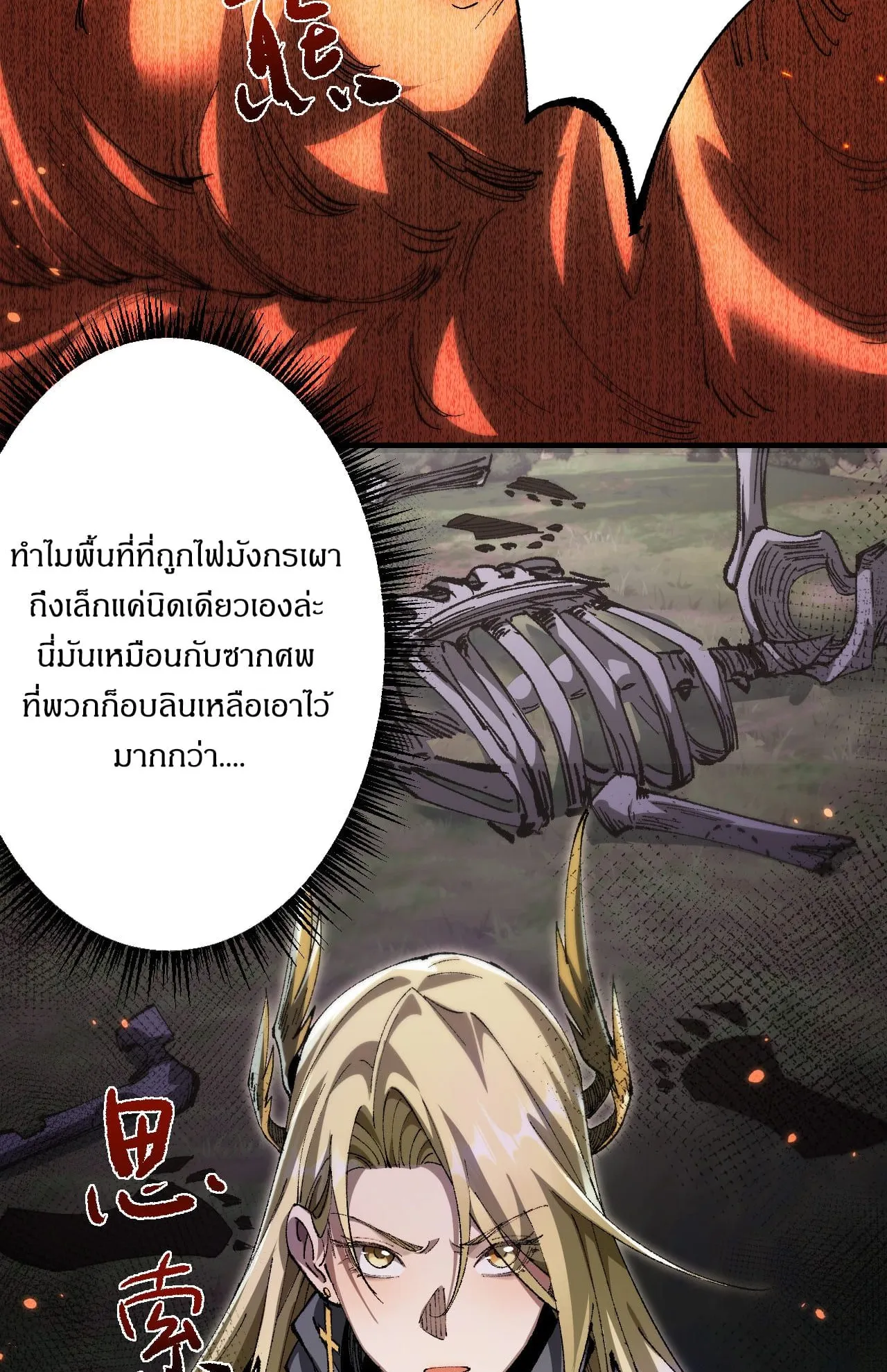 From Goblin to Goblin God ตอนที่ 23 หน้า 58