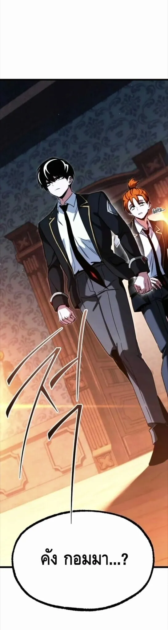 I Took Over The Academy With a Single Sashimi Knife ตอนที่ 69 หน้า 50