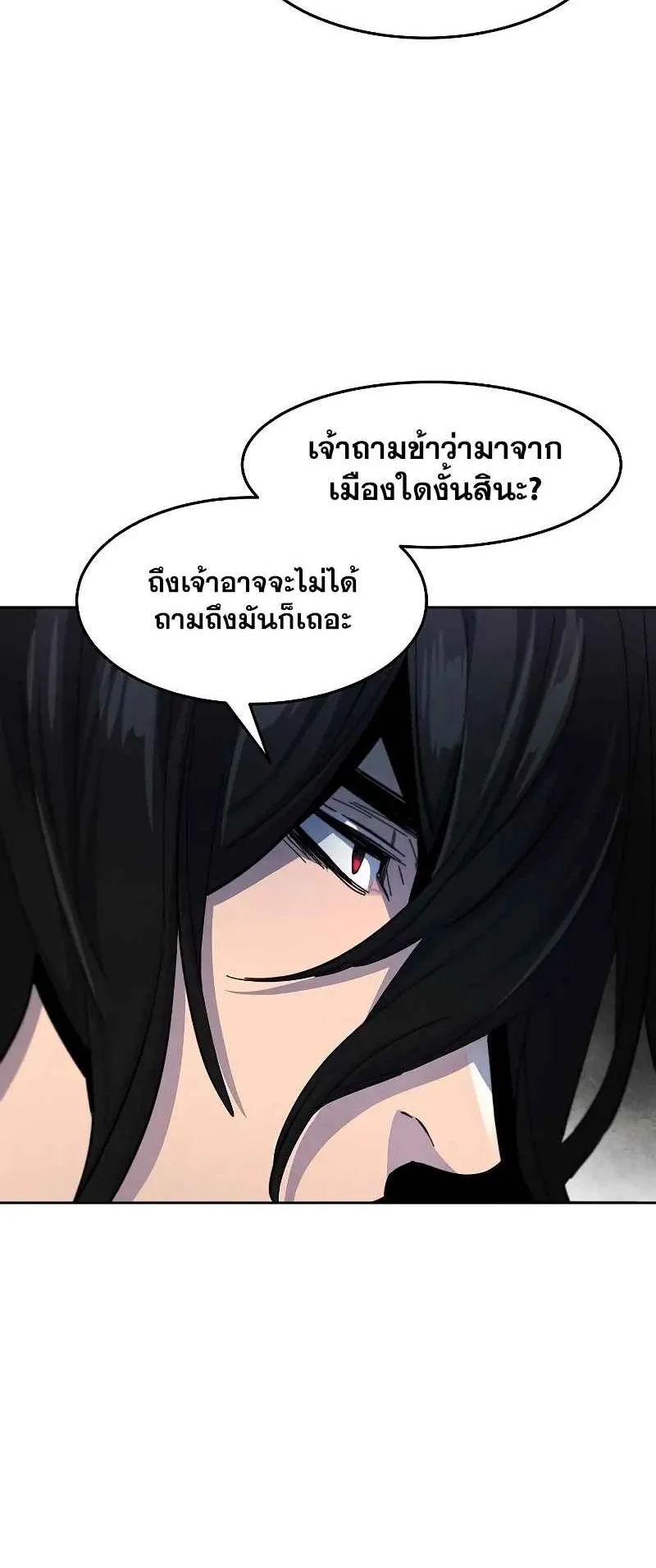 Return of the Mad Demon ตอนที่ 46 หน้า 43