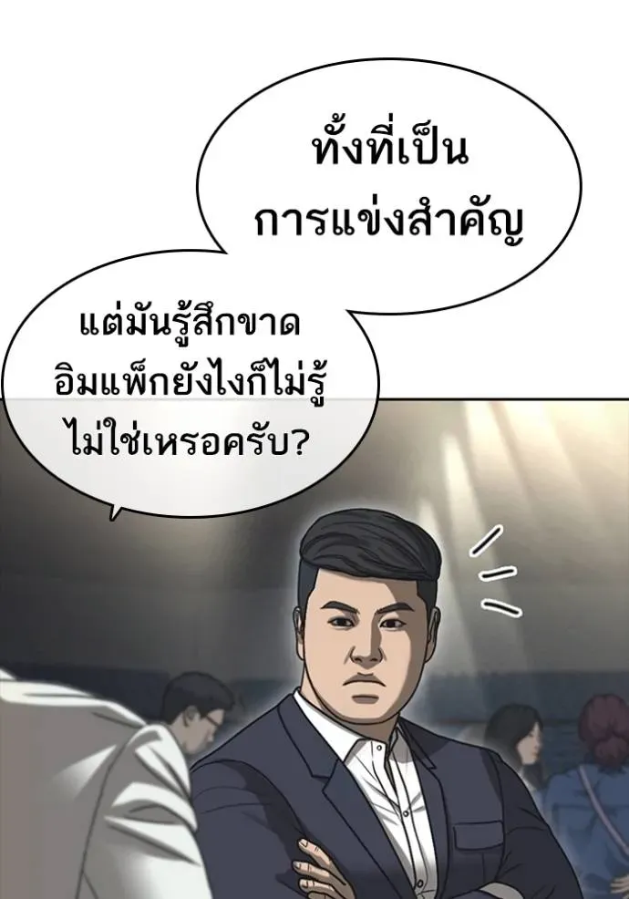 Loser Life 2 ตอนที่ 53 หน้า 49