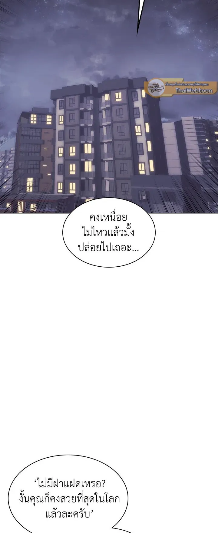 Overgeared ตอนที่ 74 หน้า 5