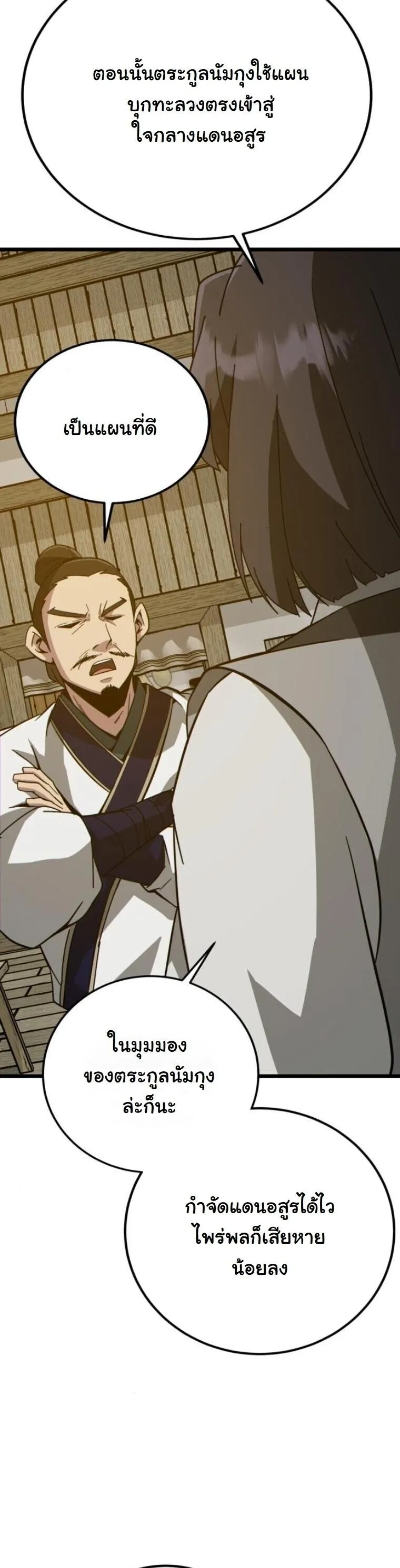 Initializing the Sect System ตอนที่ 26 หน้า 44