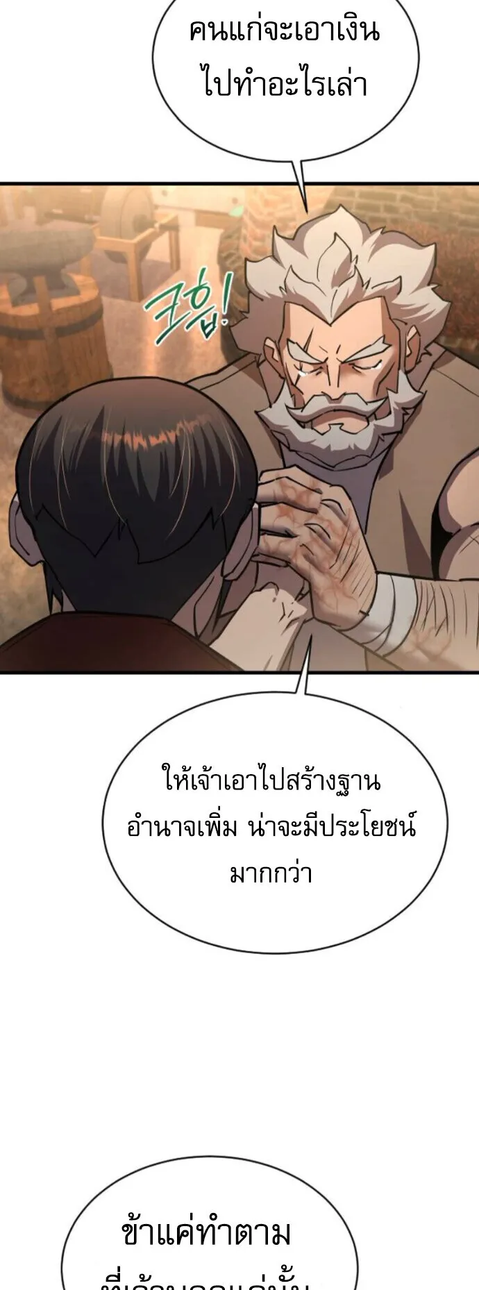 The Genius Mage Who Uses His Fists ตอนที่ 50 หน้า 58