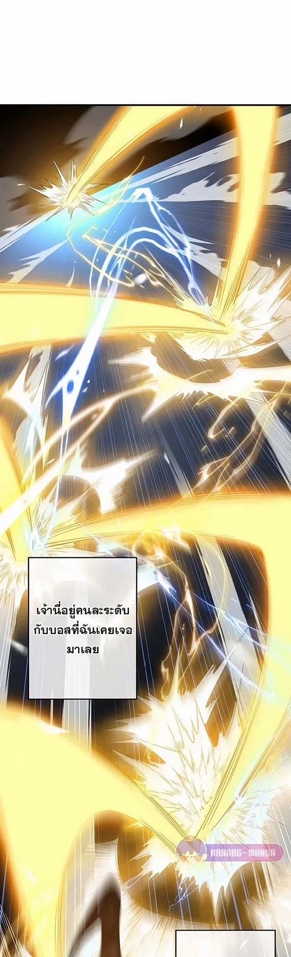 The God-Slaying Copycat ตอนที่ 31 หน้า 22