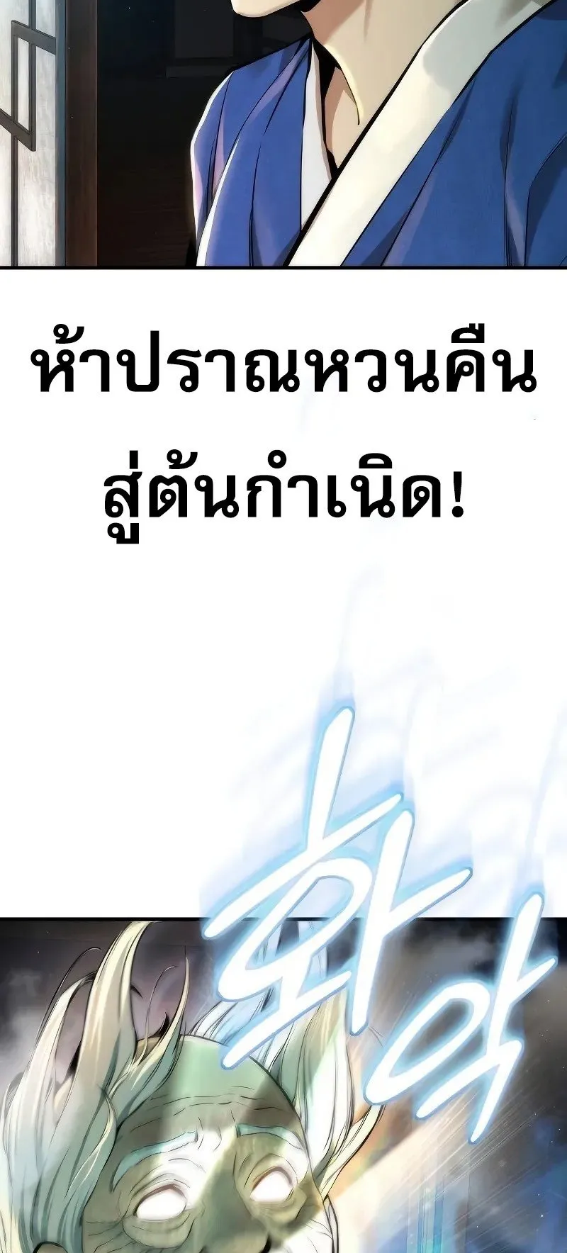 A Regressor’s Tale of Cultivation ตอนที่ 6 หน้า 84