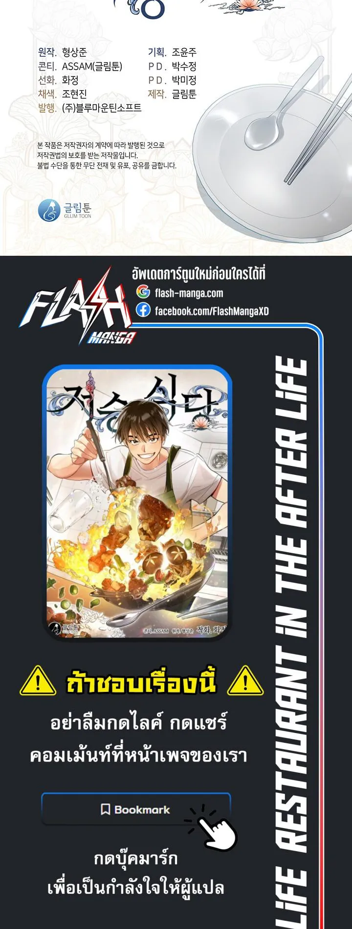 Afterlife Diner ตอนที่ 5 หน้า 57