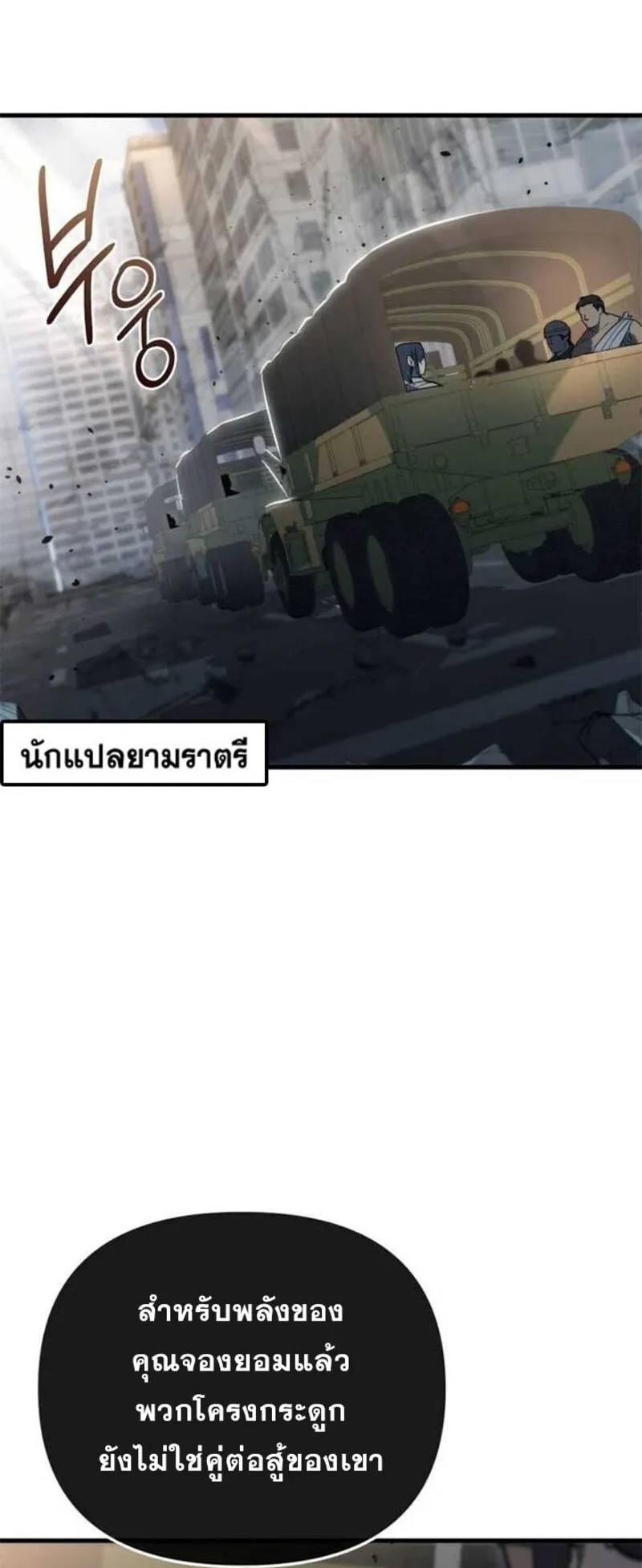 Hiding the logistics center in Apocalypse ตอนที่ 16 หน้า 111