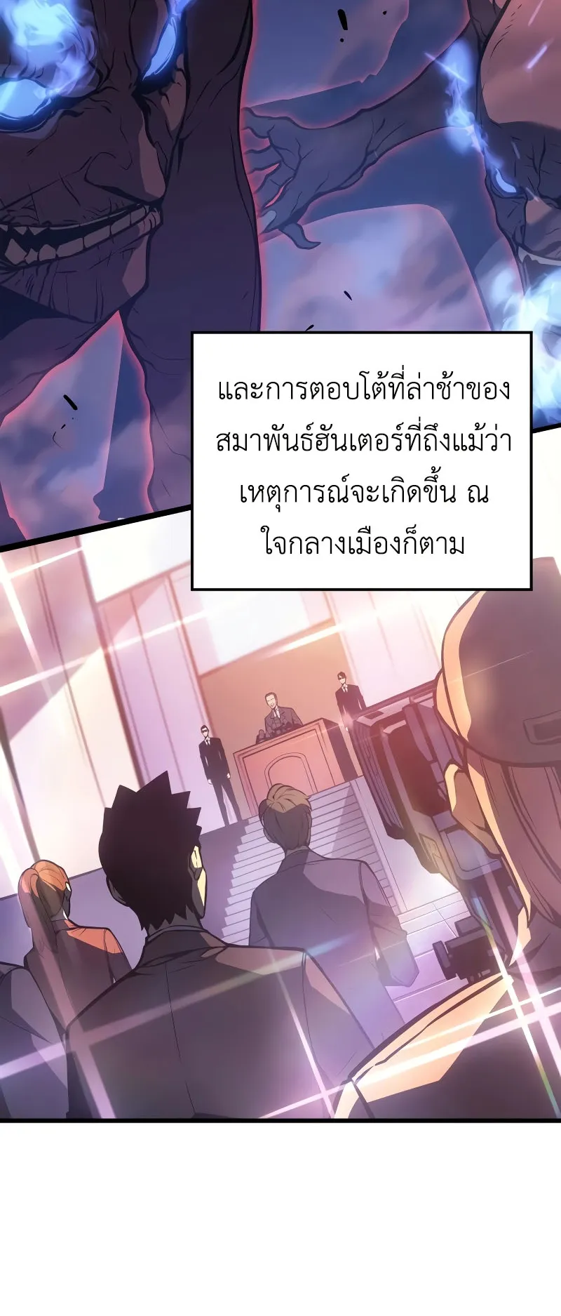 Solo Leveling : Ragnarok ตอนที่ 4 หน้า 16