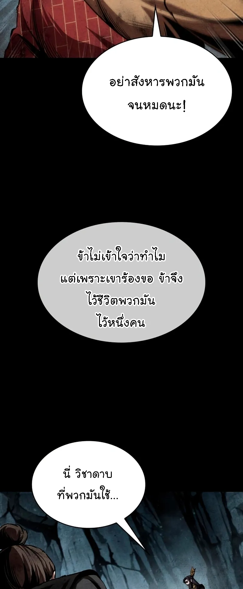 Nano Machine Chapter 279 หน้า 73