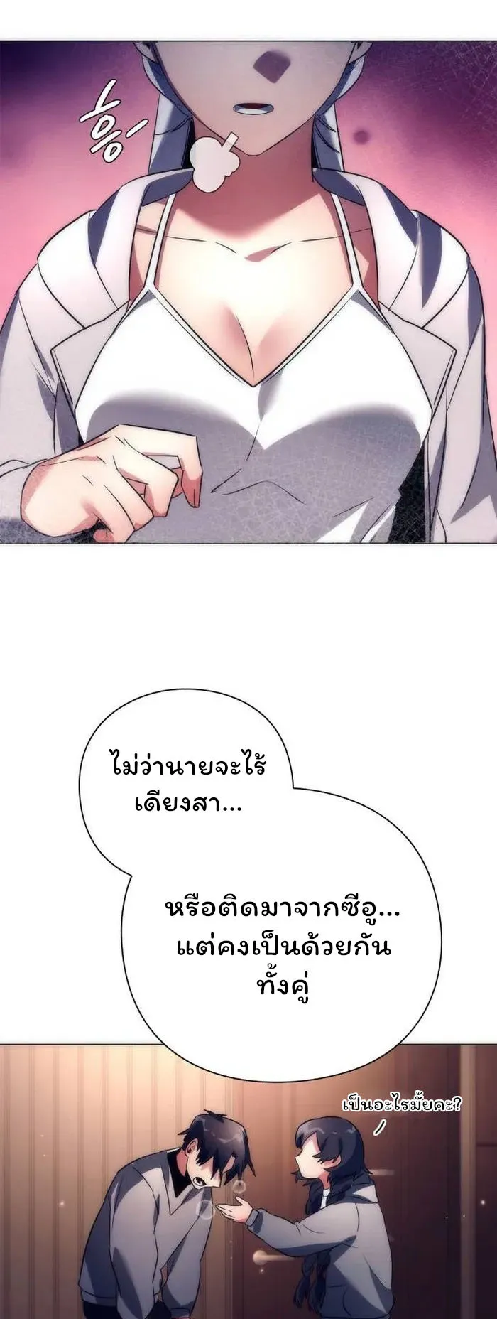 Night of the Ogre ตอนที่ 36 หน้า 36