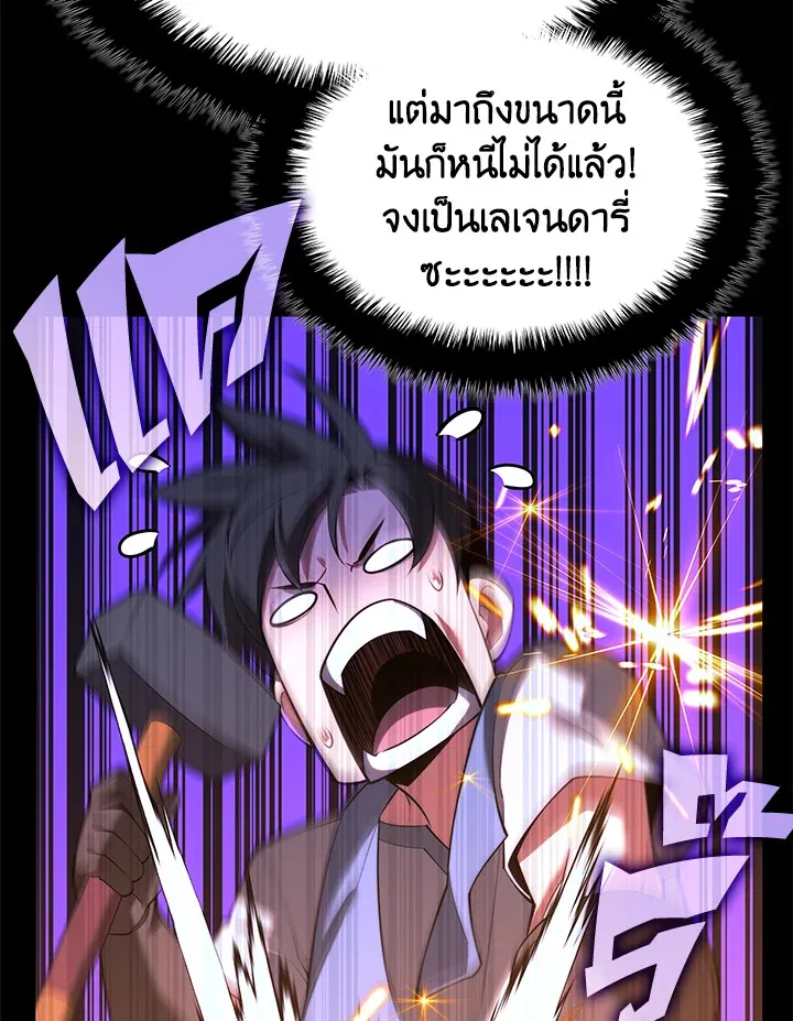 Overgeared ตอนที่ 165 หน้า 97