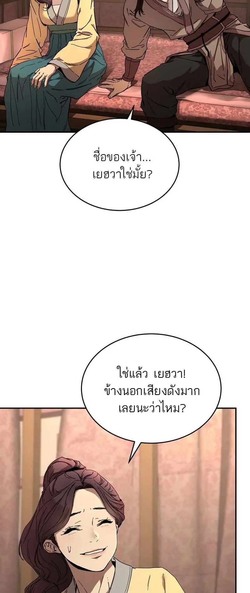 The Luoyang Branch of the Heavenly Demon Cult ตอนที่ 3 หน้า 14