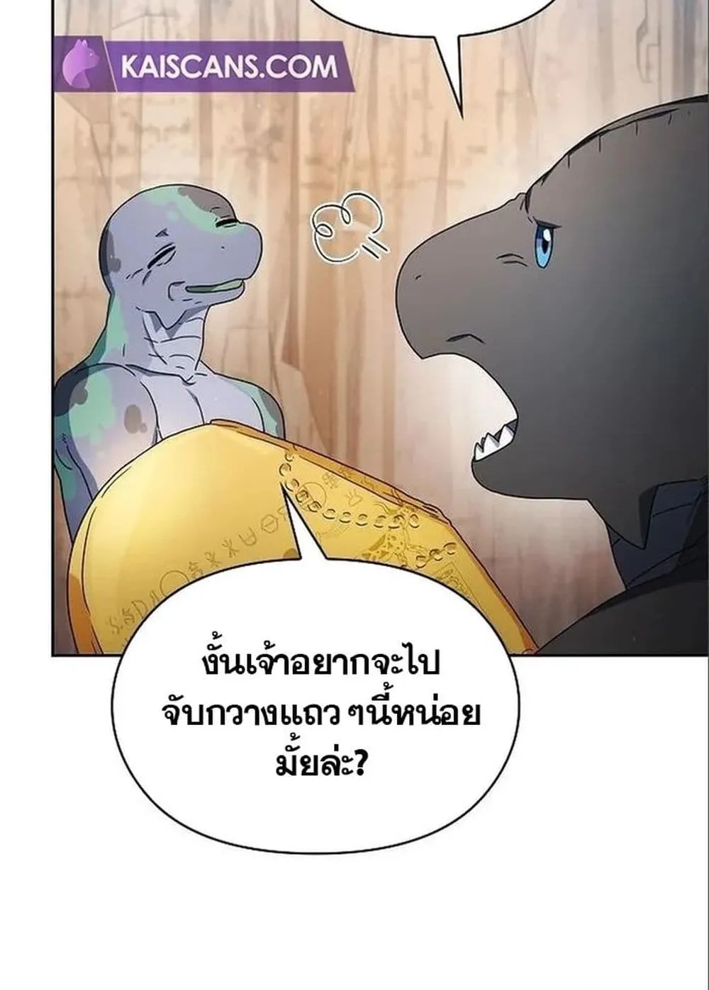 The Nebula’s Civilization ตอนที่ 13 หน้า 47