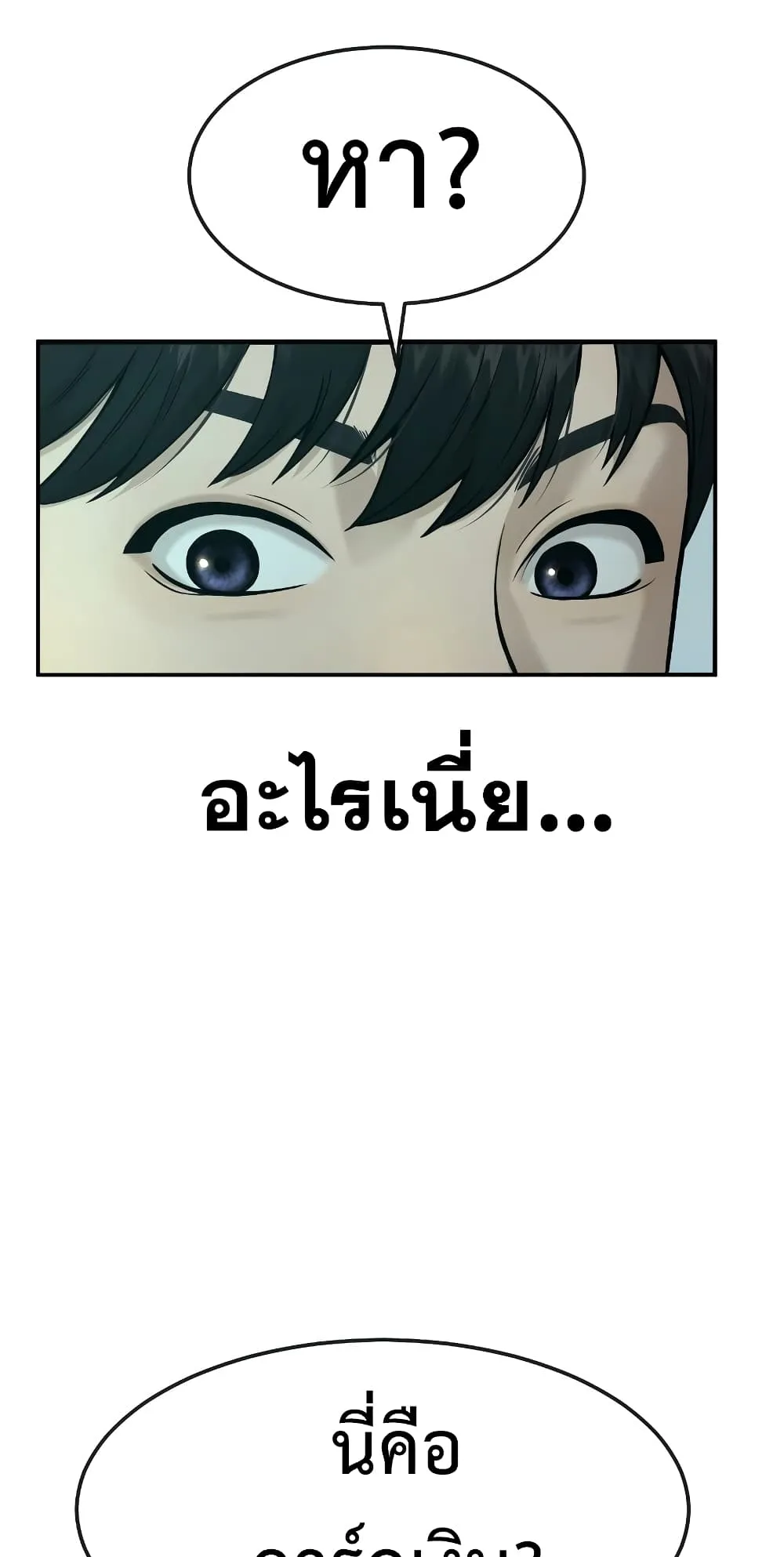 Quest Supremacy ตอนที่ 3 หน้า 18
