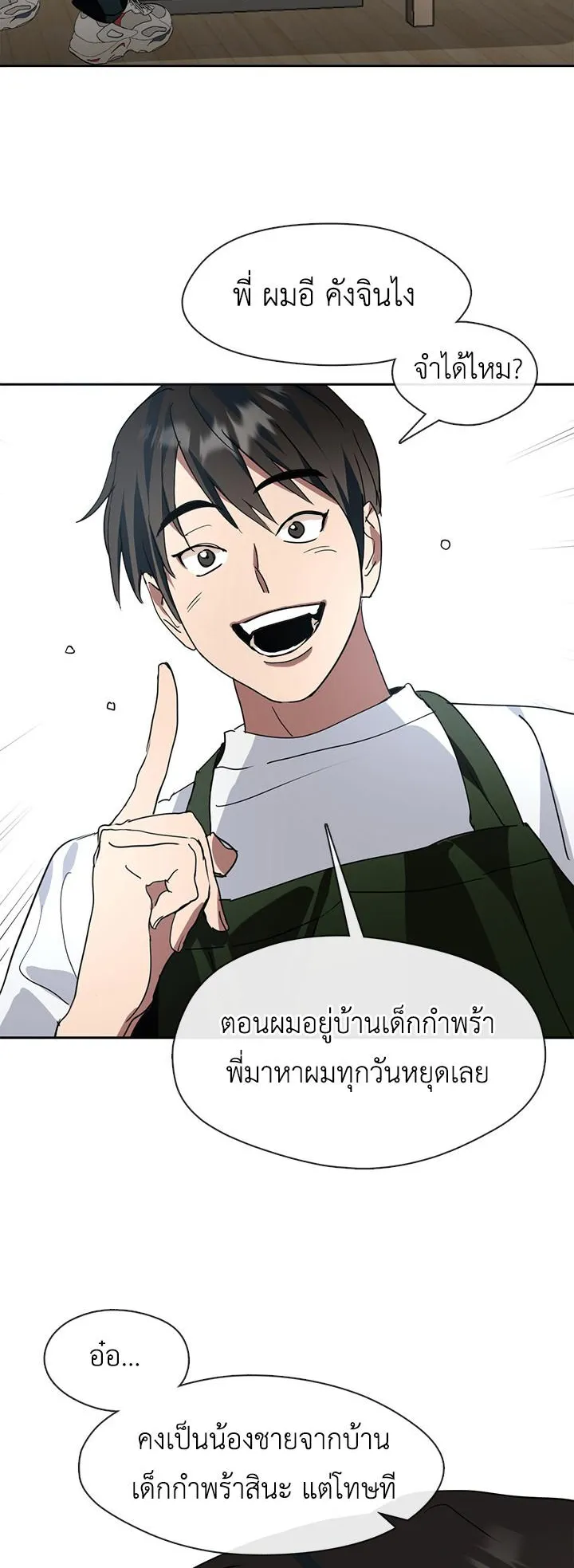 Afterlife Diner ตอนที่ 6 หน้า 28