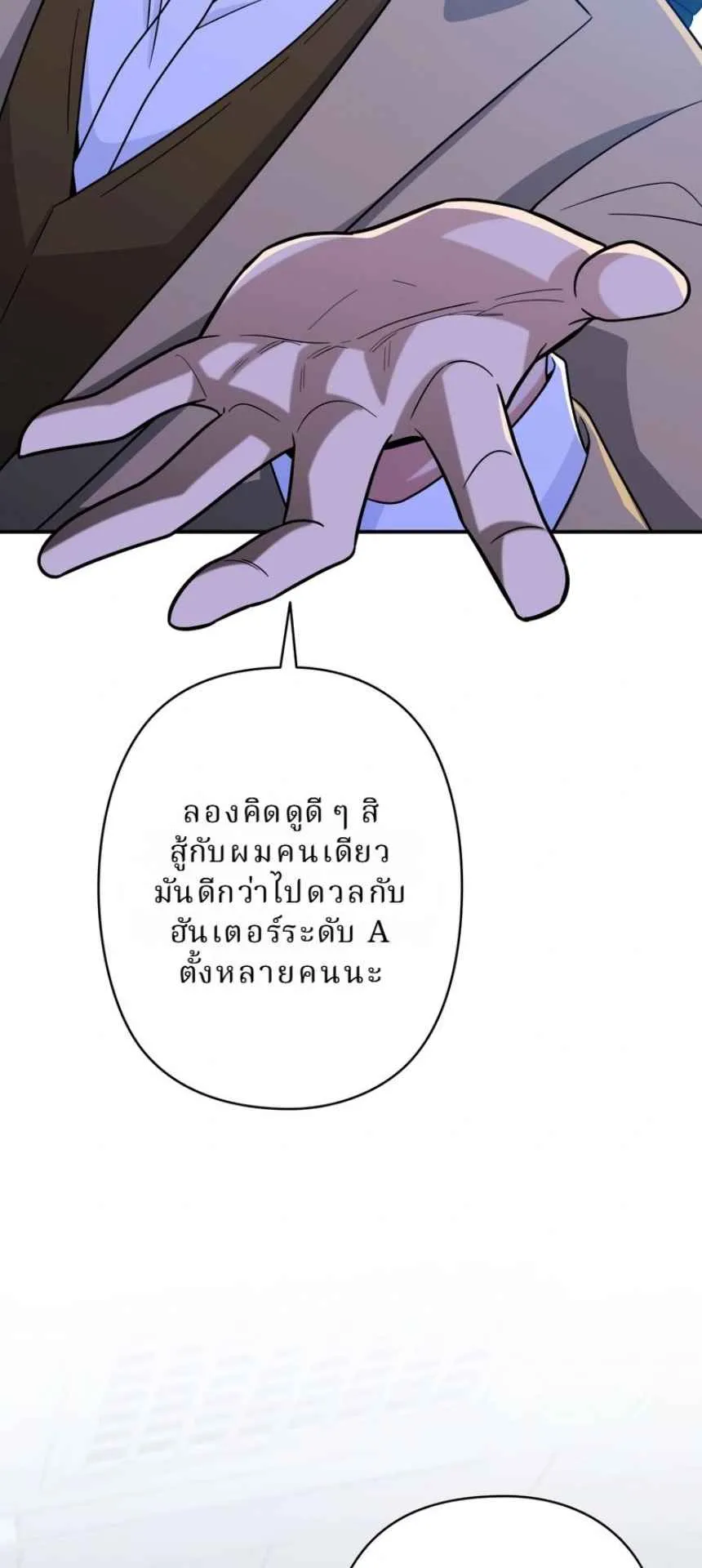 The Swordsmanship Instructor at the Academy ตอนที่ 12 หน้า 57