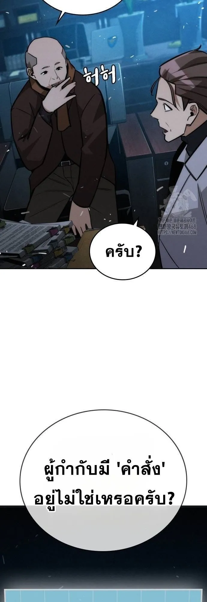 The Regressor Only Protects Me ตอนที่ 17 หน้า 64
