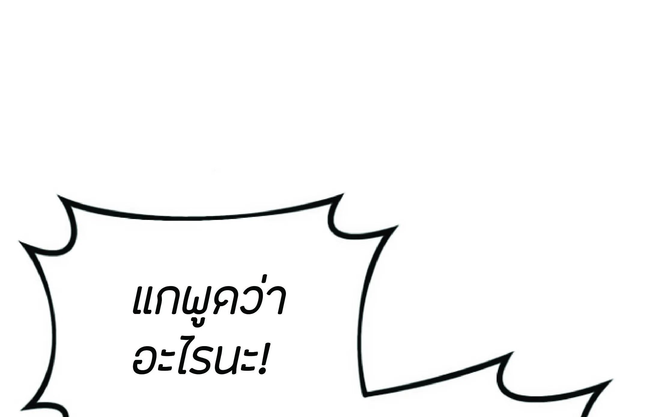 The Heavenly Demon Can’t Live a Normal Life ตอนที่ 2 หน้า 168