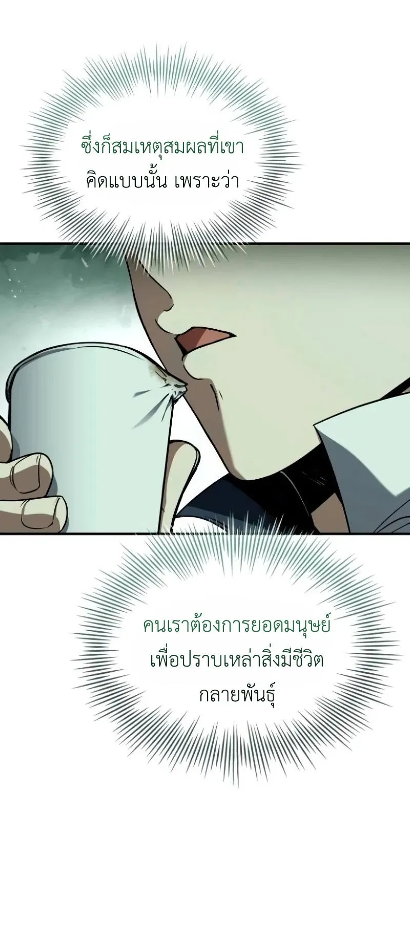 Trait Hoarder ตอนที่ 4 หน้า 56