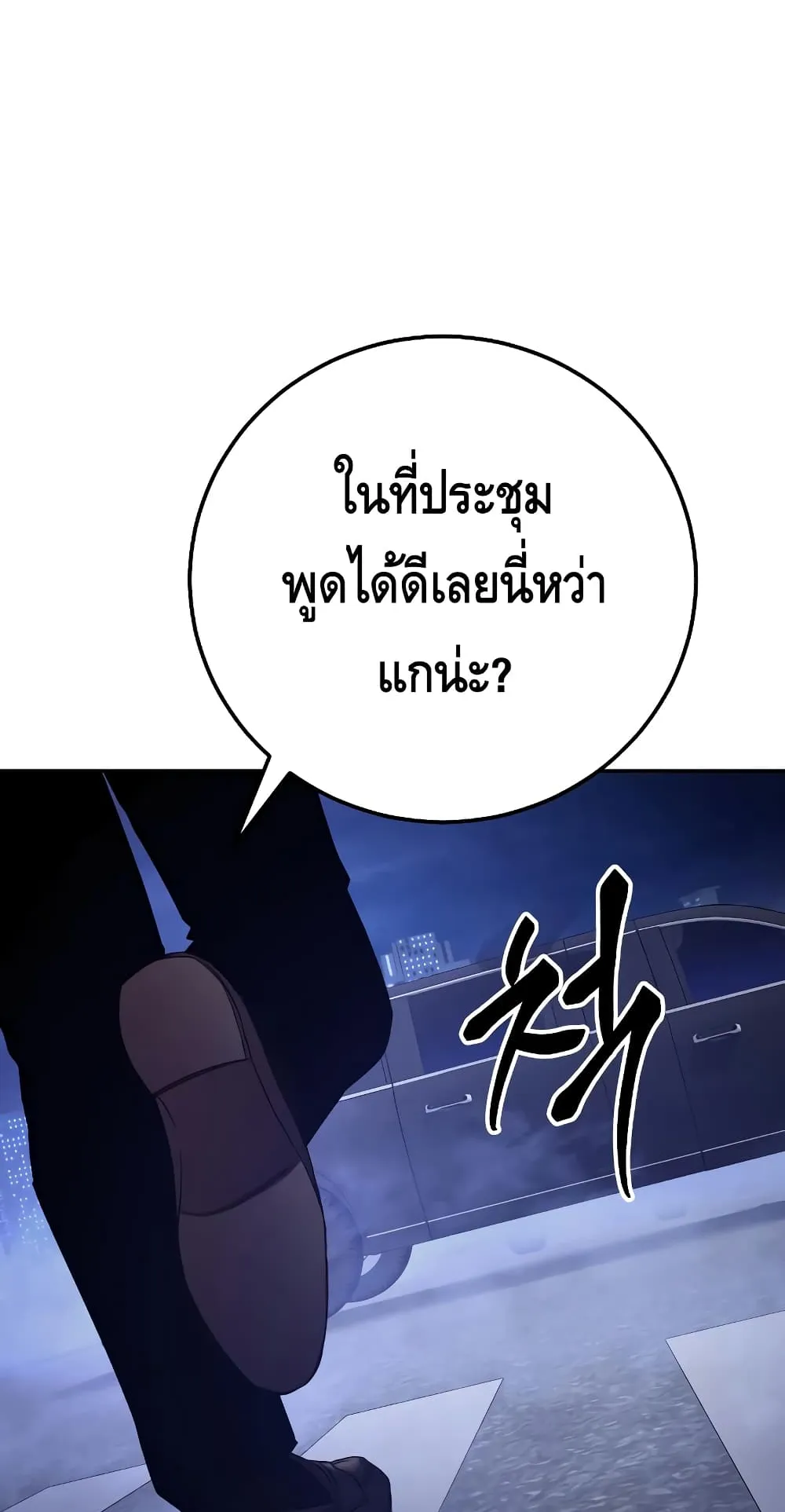 Baek XX ตอนที่ 6 หน้า 150