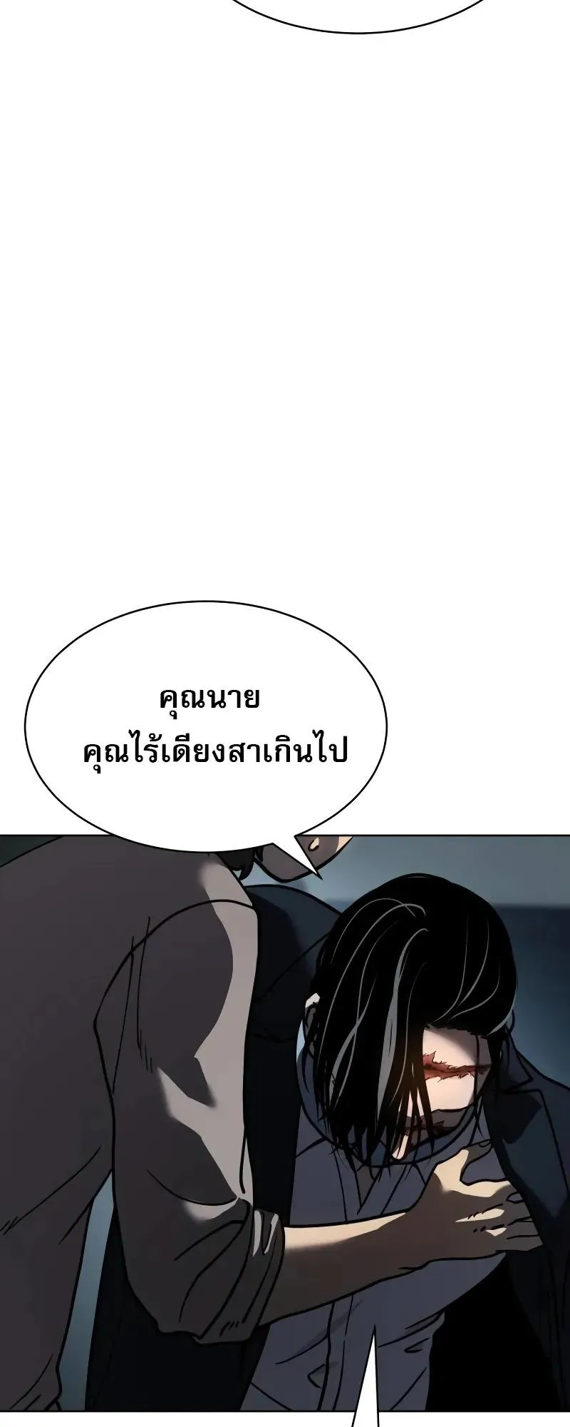 Laws of The Good Child ตอนที่ 11 หน้า 111