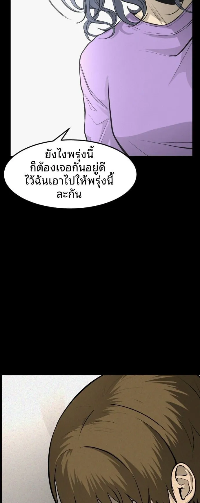 Raising Hell ตอนที่ 2 หน้า 68