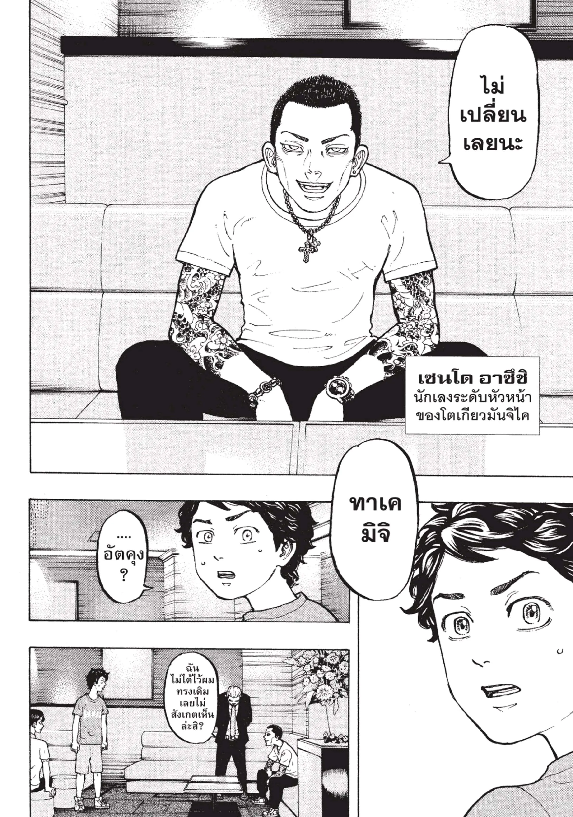Tokyo Revengers ตอนที่ 7 หน้า 17