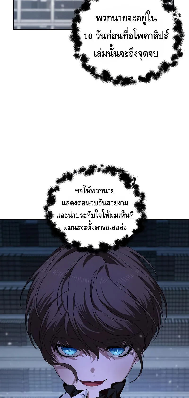 SSS-Class Suicide Hunter ตอนที่ 55 หน้า 57