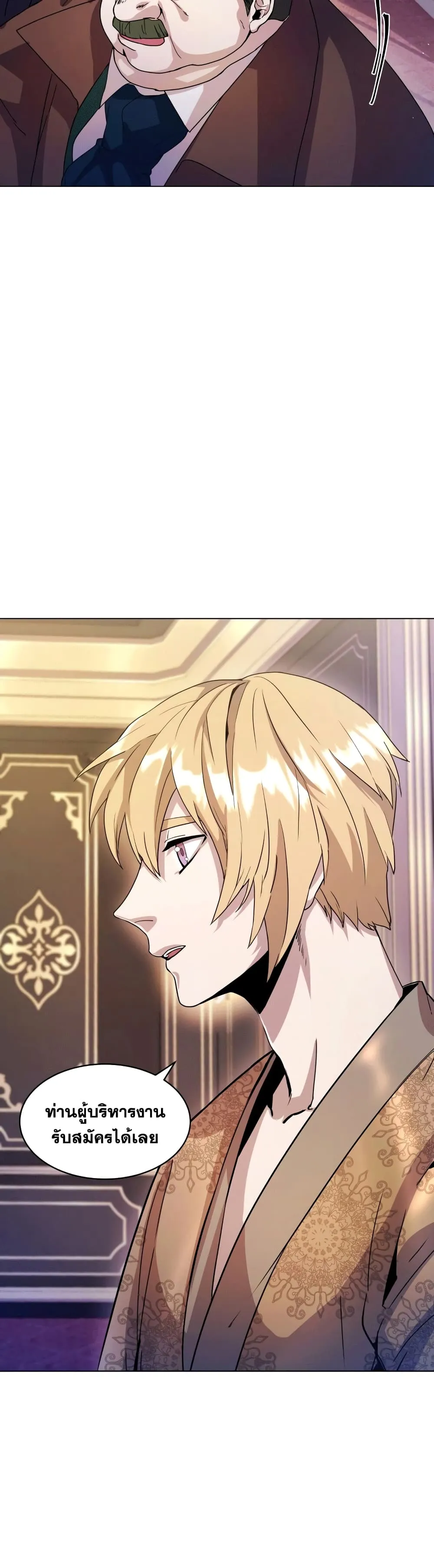 Overbearing Tyrant ตอนที่ 3 หน้า 23