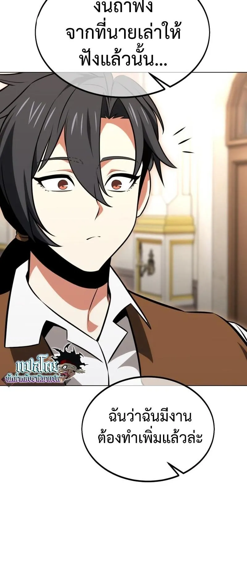I Killed an Academy Player ตอนที่ 14 หน้า 60