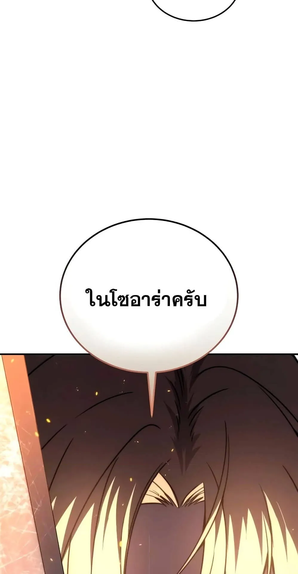 Star-Embracing Swordmaster ตอนที่ 33 หน้า 66
