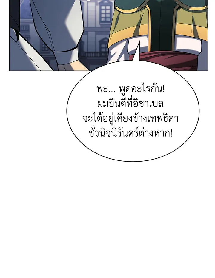 Overgeared ตอนที่ 145 หน้า 23