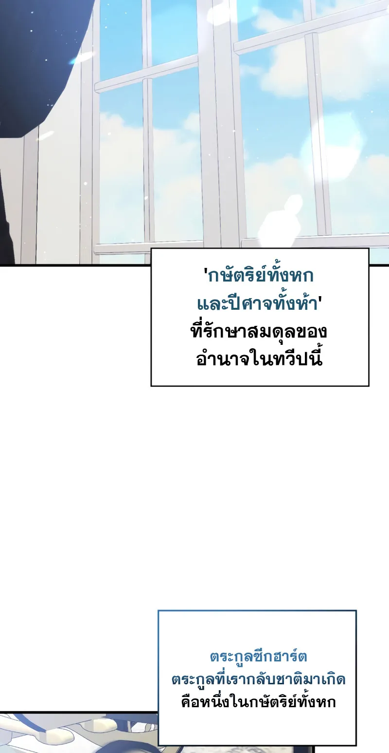 The Reincarnated Assassin Is a Swordmaster ตอนที่ 3 หน้า 65