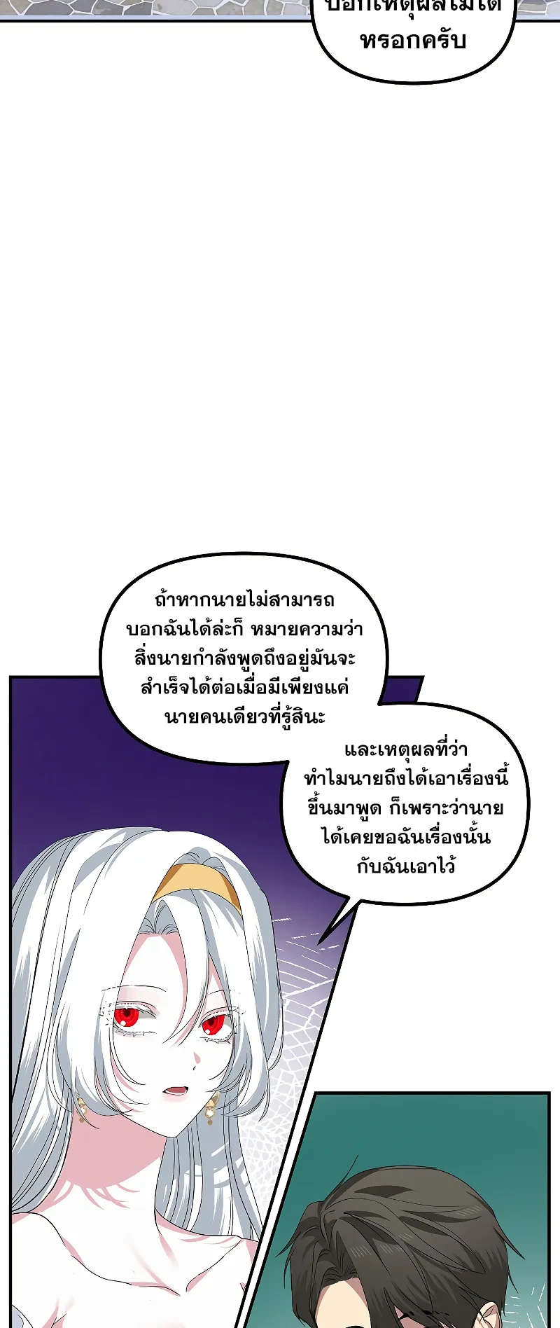 SSS-Class Suicide Hunter ตอนที่ 101 หน้า 42