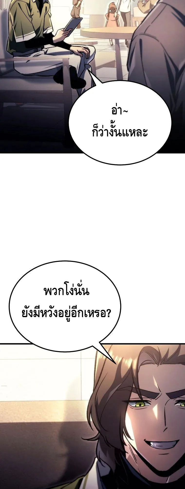 The Genius Blacksmith’s Game ตอนที่ 2 หน้า 20
