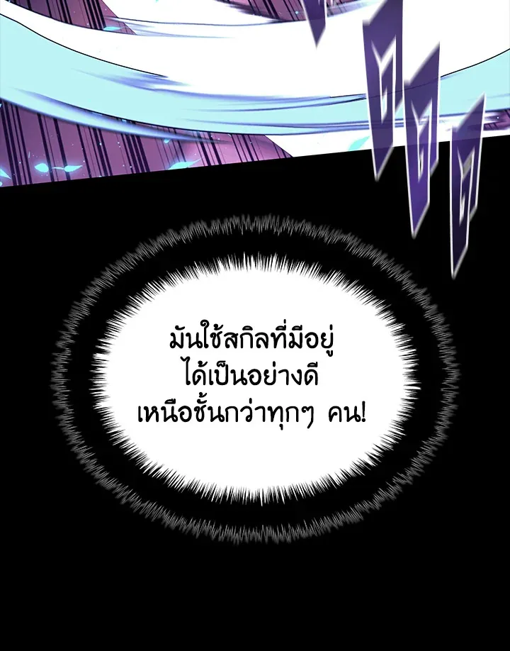 Overgeared ตอนที่ 155 หน้า 73