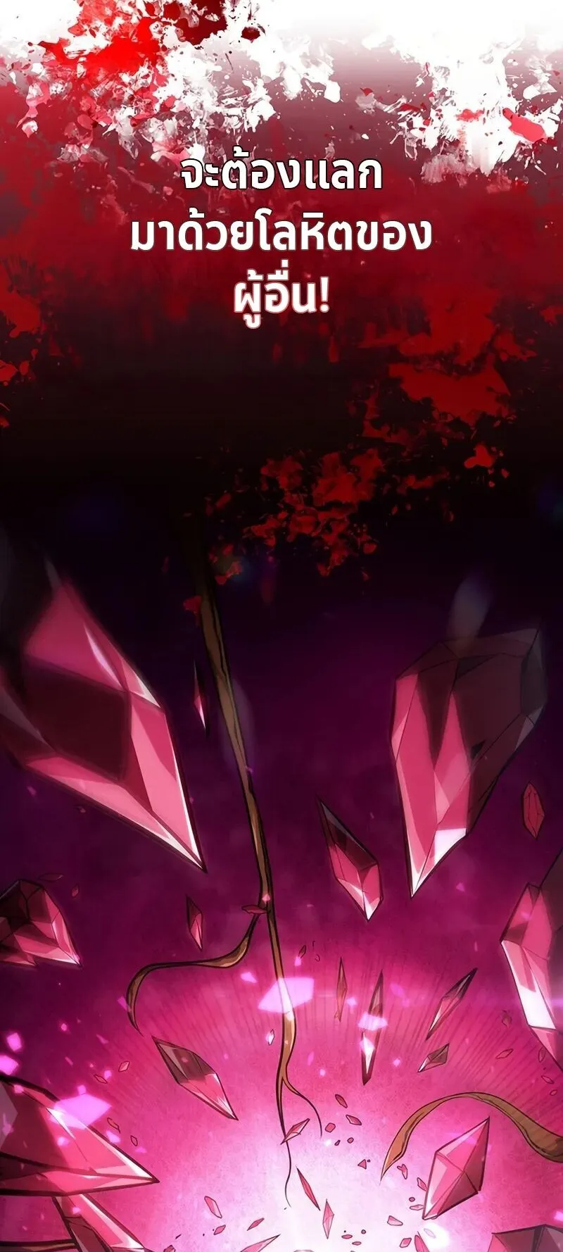 Crimson Reset ตอนที่ 1 หน้า 97
