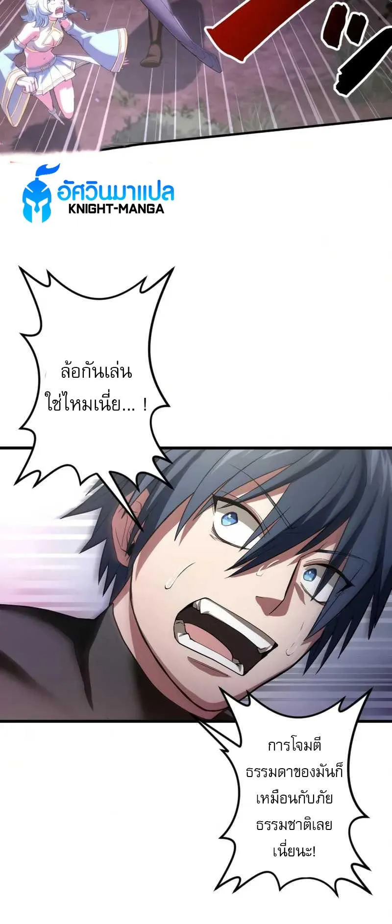 Overpowered at 1 HP ตอนที่ 1 หน้า 100