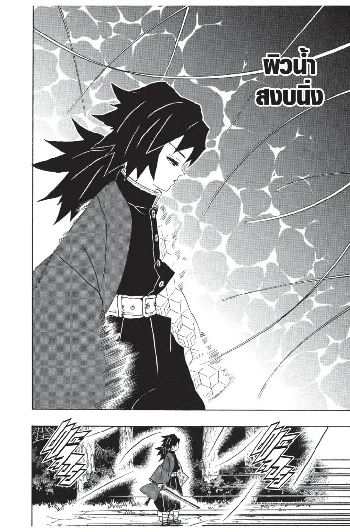 Kimetsu no yaiba ตอนที่ 35 หน้า 160