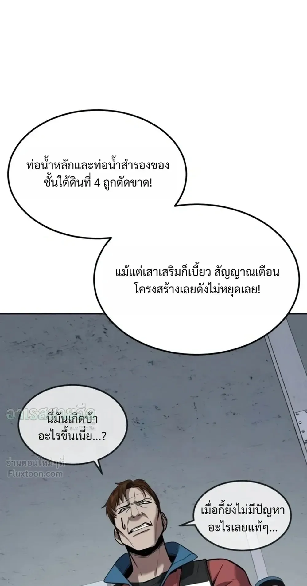 Resurrection Boy ตอนที่ 35 หน้า 119
