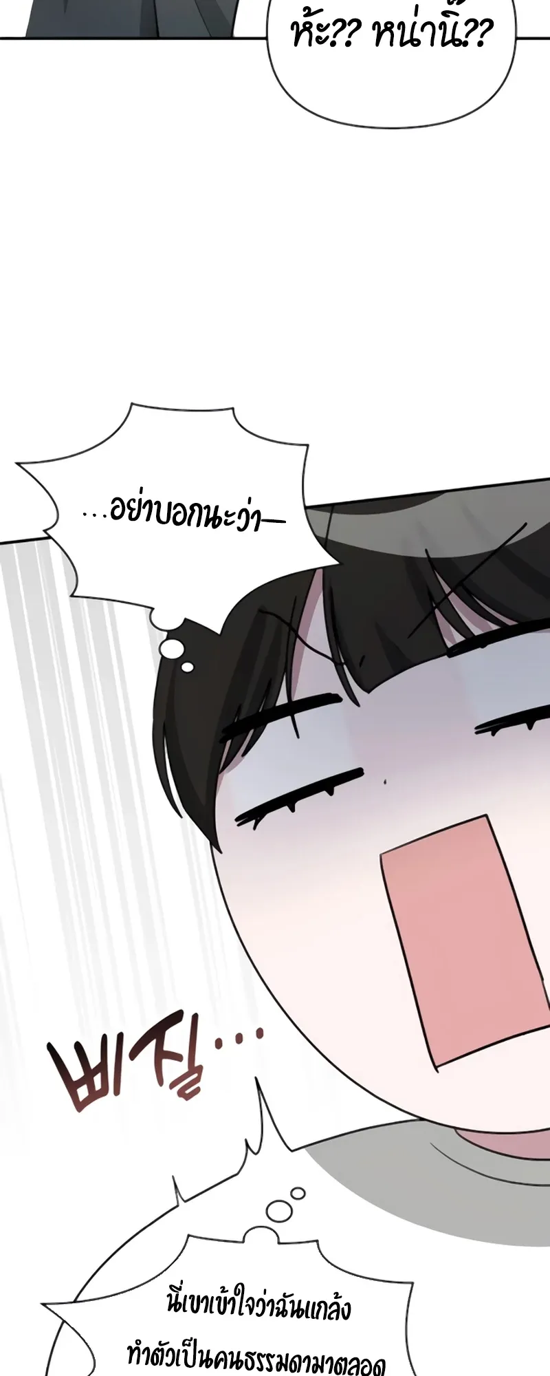I Was Immediately Mistaken for a Monster Genius Actor ตอนที่ 53 หน้า 60