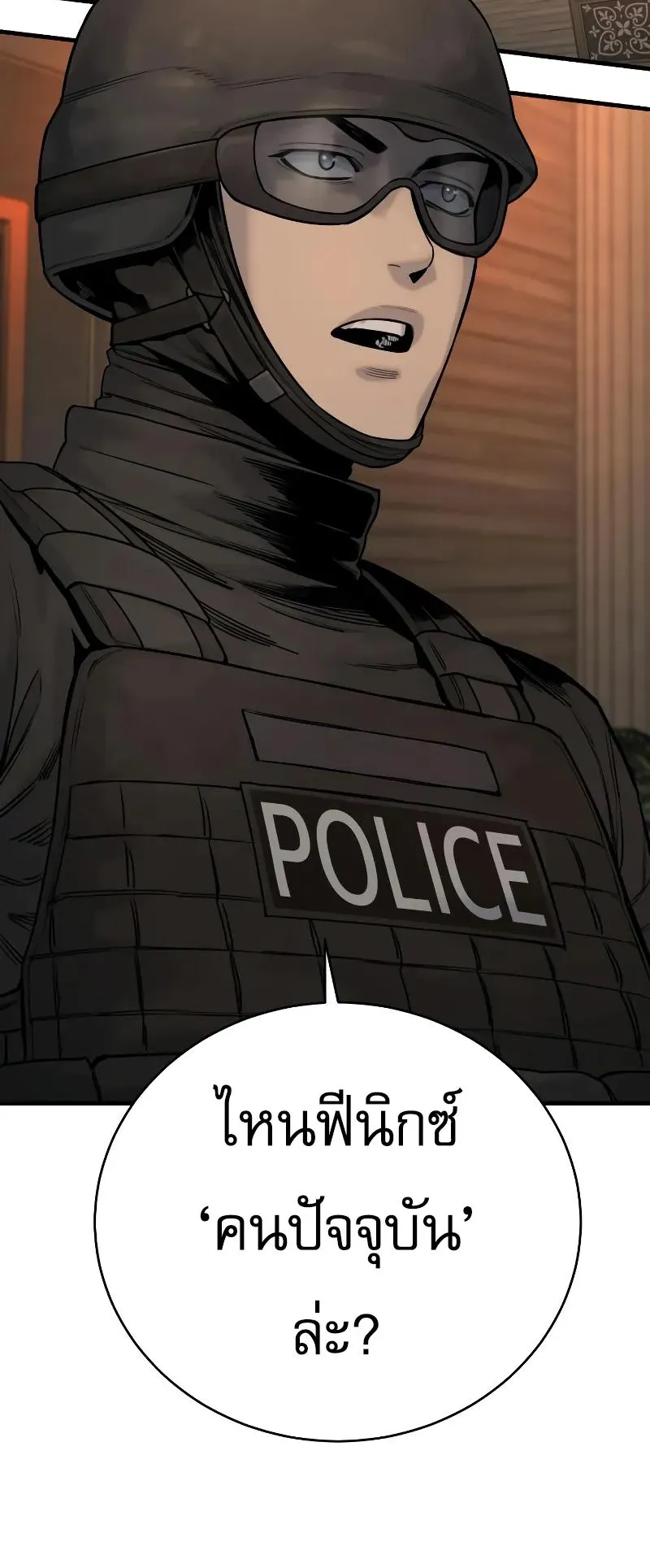 Return of the Bloodthirsty Police ตอนที่ 19 หน้า 25