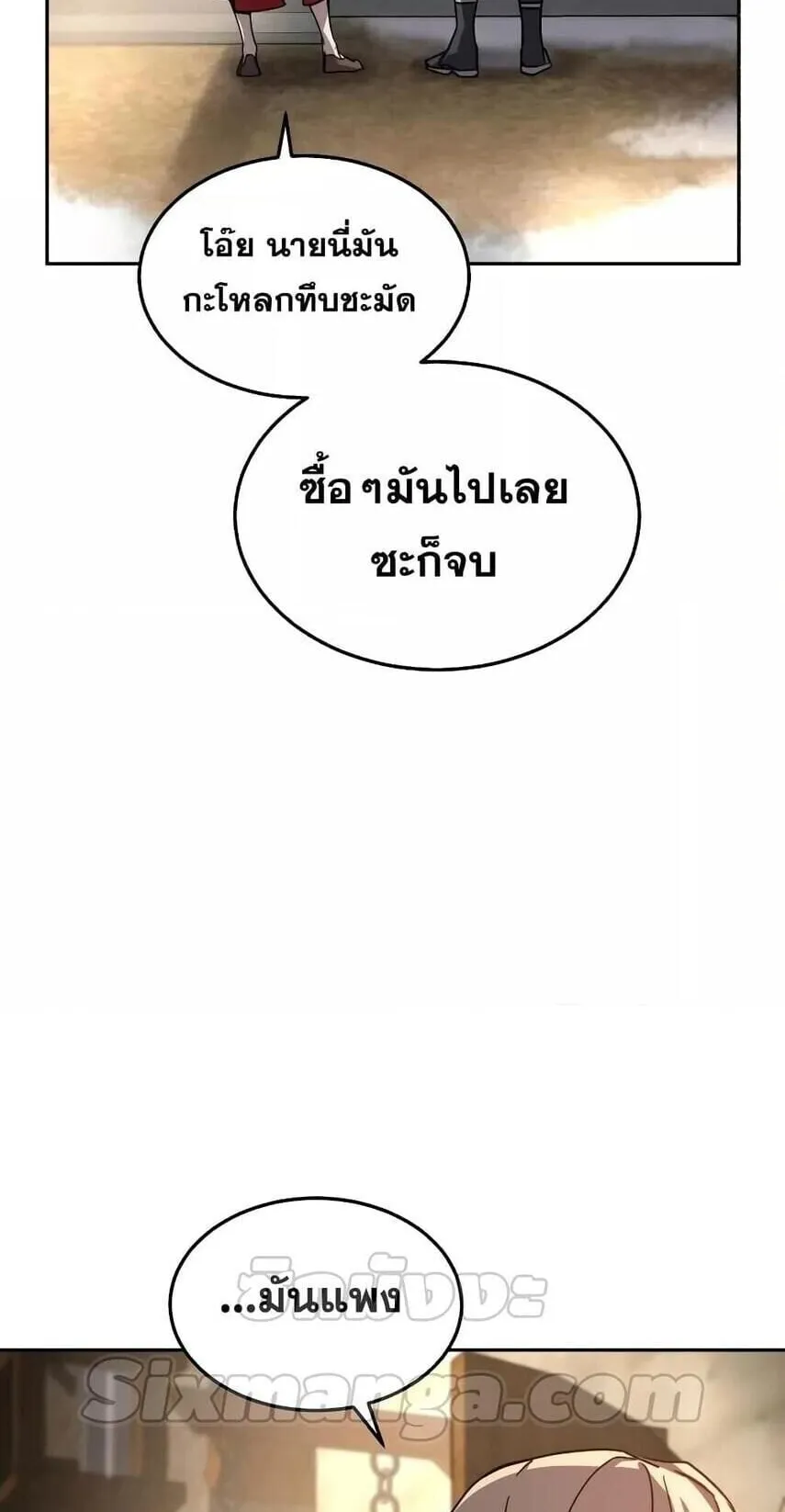 Star-Embracing Swordmaster ตอนที่ 1 หน้า 35