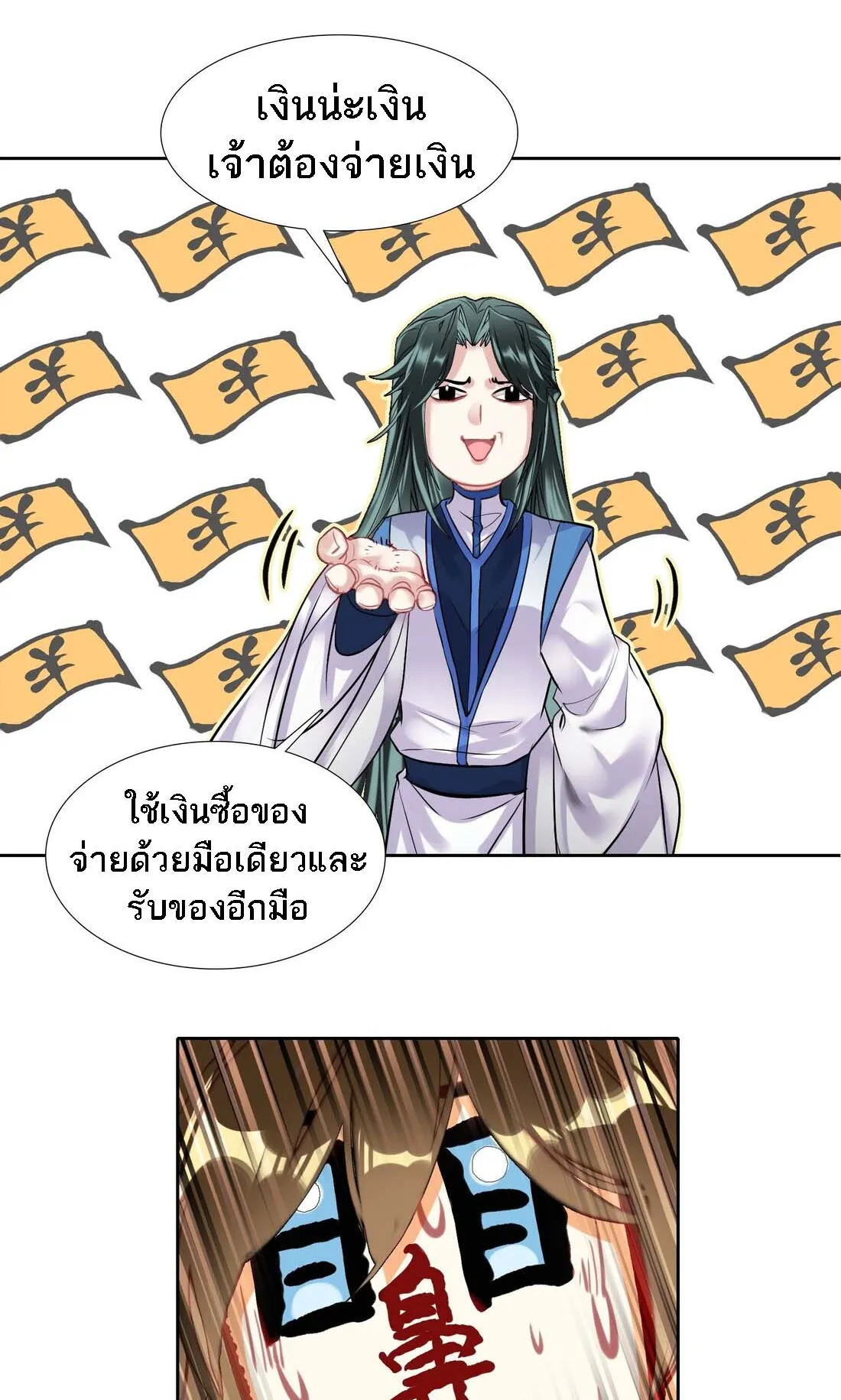 I’m Actually a Peerless Powerhouse ตอนที่ 3 หน้า 50